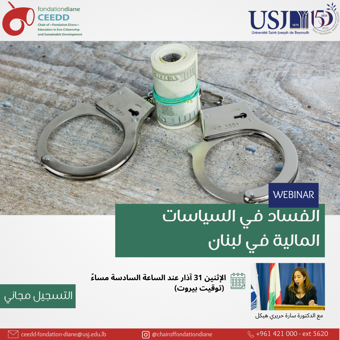  ندوة إلكترونية: الفساد في السياسات المالية في لبنان