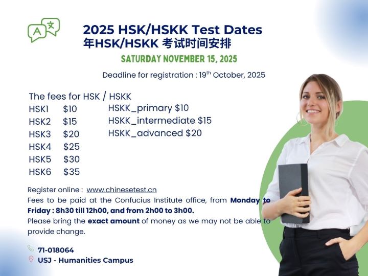 2025 HSK / HSKK Tests dates