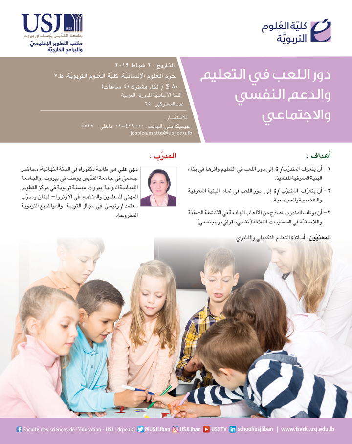 دور اللعب في التعليم والدعم النفسي والاجتماعي