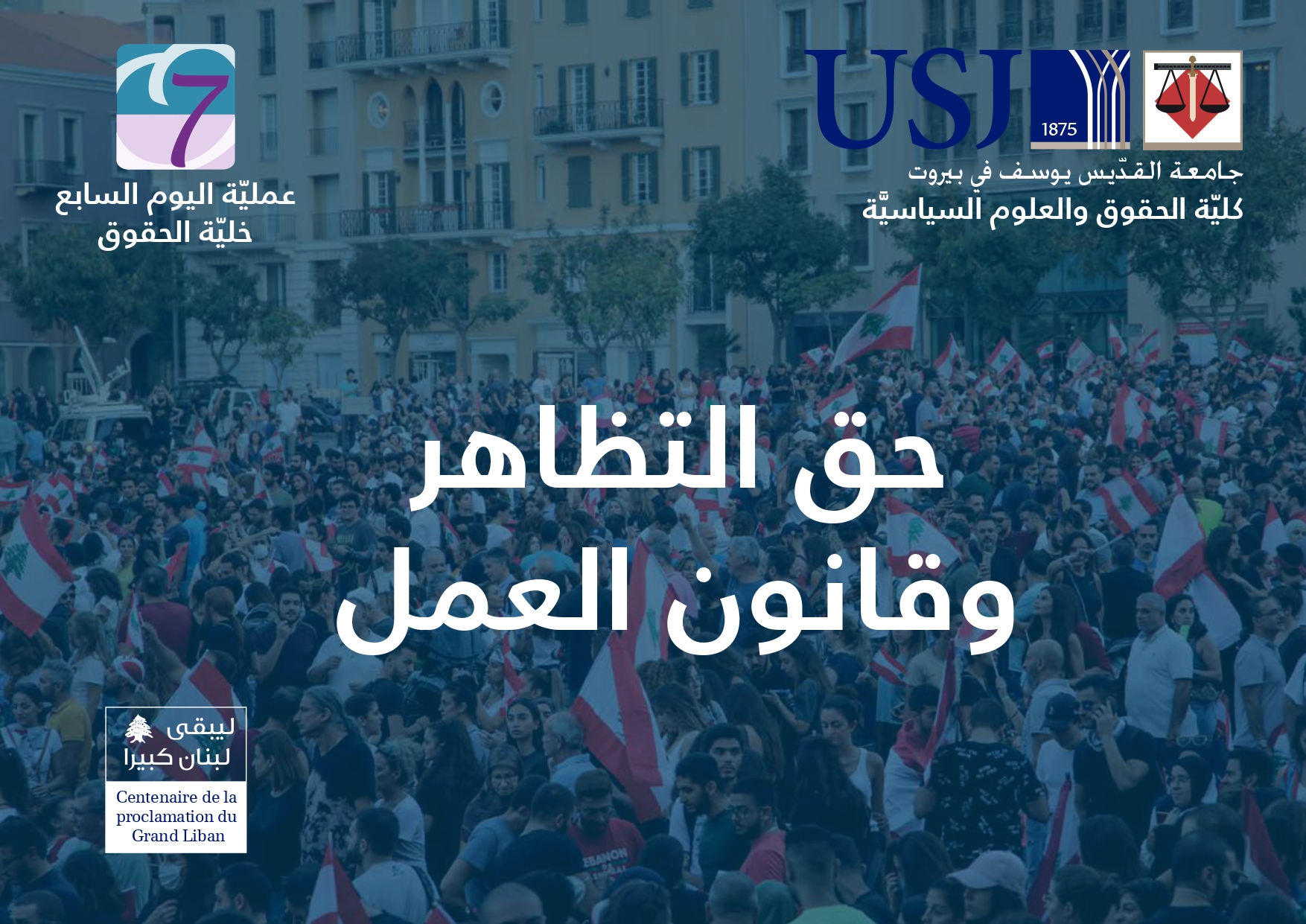 حق التظاهر وقانون العمل
