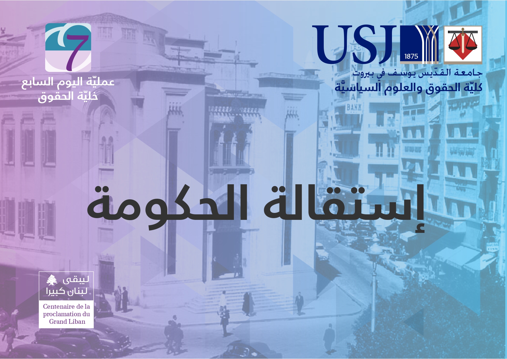 استقالة الحكومة