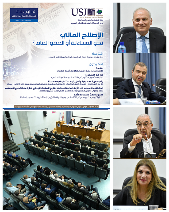 الإصلاح المالي، نحو المساءلة أو العفو العام؟