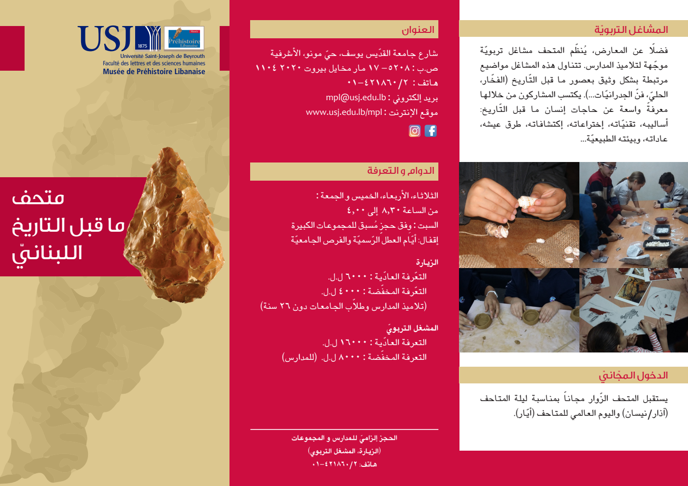 Brochure du Musée de Préhistoire libanaise en arabe