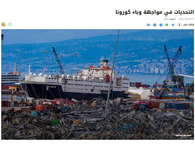 التحديات في مواجهة وباء كورونا