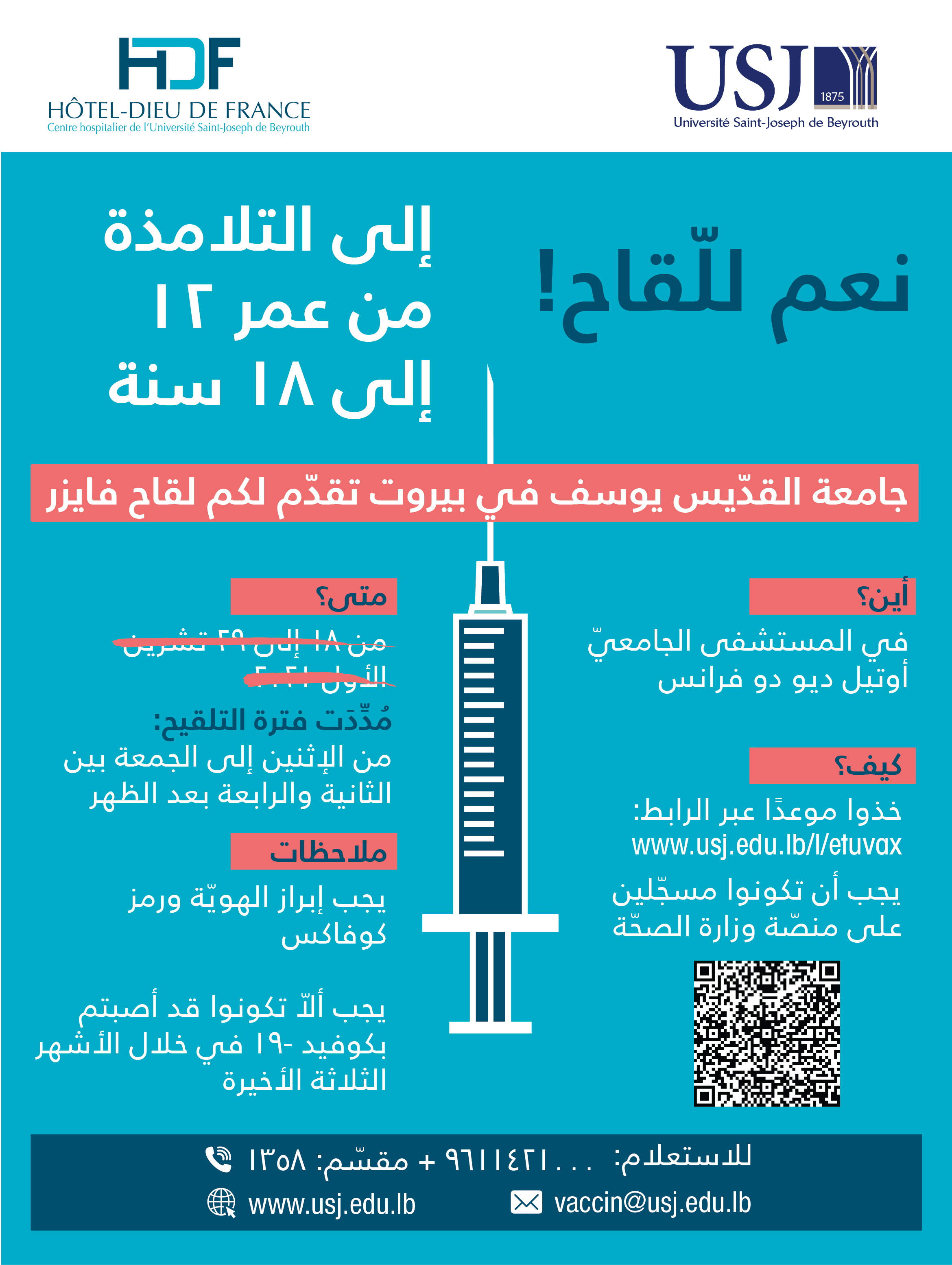 نعم للّقاح 