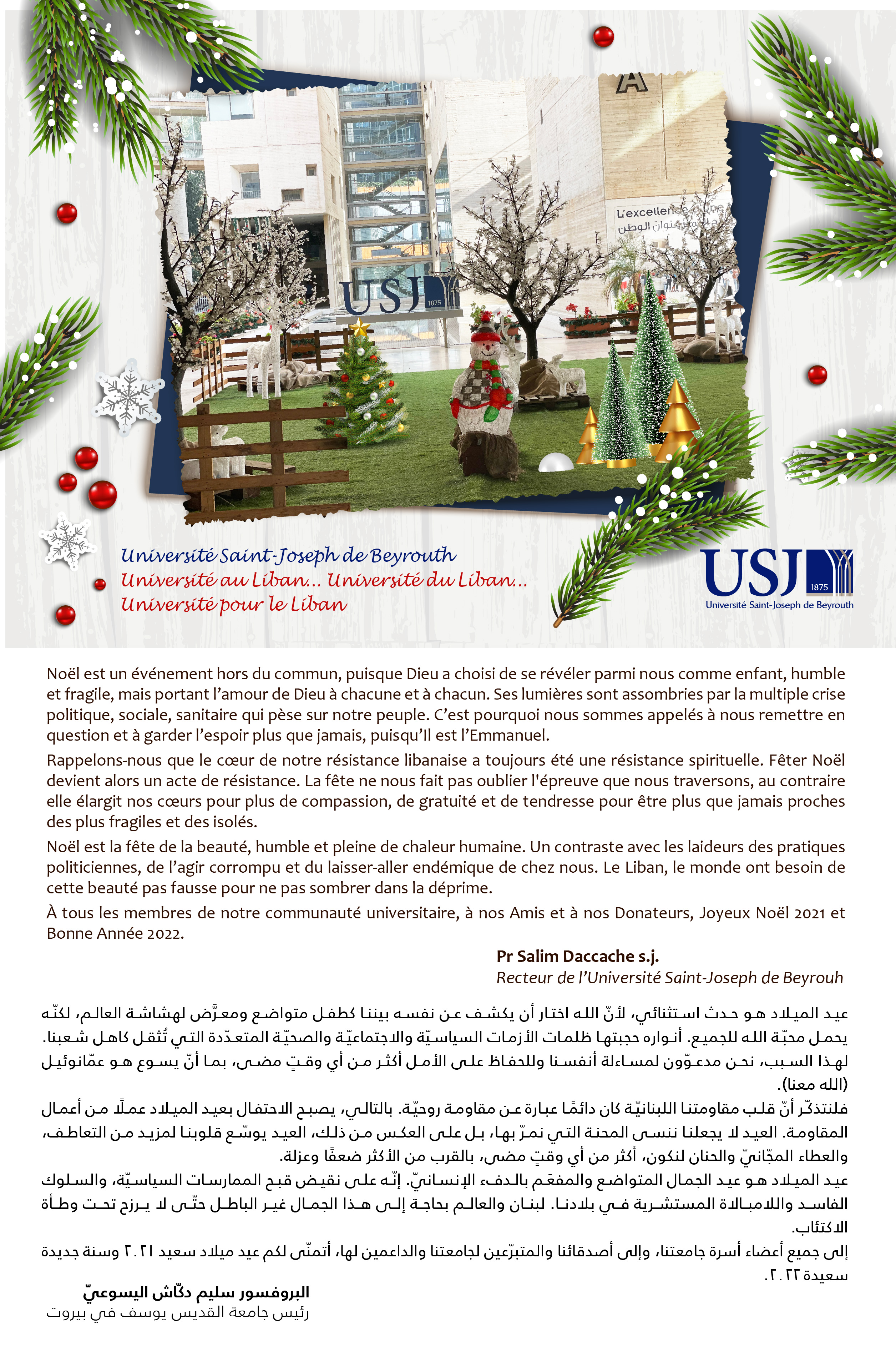  تهنئة العيد من رئيس جامعة القدّيس يوسف البروفسور سليم دكّاش اليسوعيّ