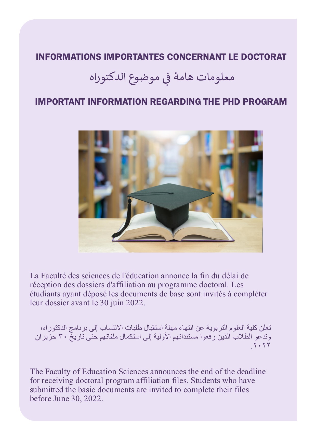 Doctorat : Fin des délais de dépôt des candidatures - PhD : end of deadline - انتهاء مهلة استقبال ملفات الدكتوراه  