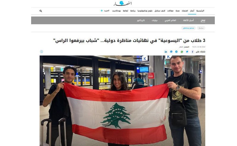 ثلاثة طلاب من اليسوعية في نهائيات مناظرة دولية...شباب بيرفعوا الراس