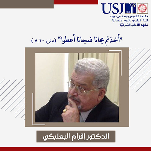  د. إفرام البعلبكي  في ذمة الله