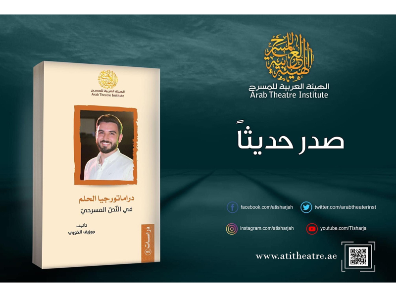 Joseph El Khoury (doctorant IESAV) publie son premier ouvrage autour de la dramaturgie du rêve dans le texte théâtral