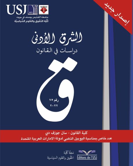 Publication of a special volume of Proche-Orient Etudes Juridiques