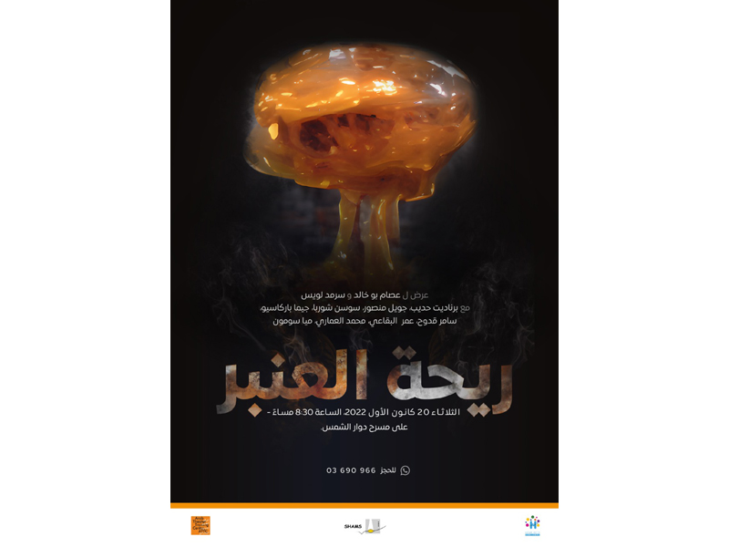 Issam Bou Khaled, enseignant IESAV, présente sa pièce de théâtre ريحة العنبر 
