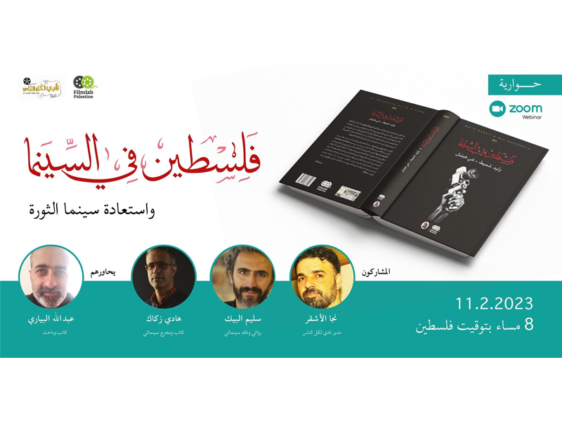 Participation de Hady Zaccak à la table ronde à l’occasion de la réédition du livre « Palestine au cinéma » de Walid Chmait et Guy Hennebelle