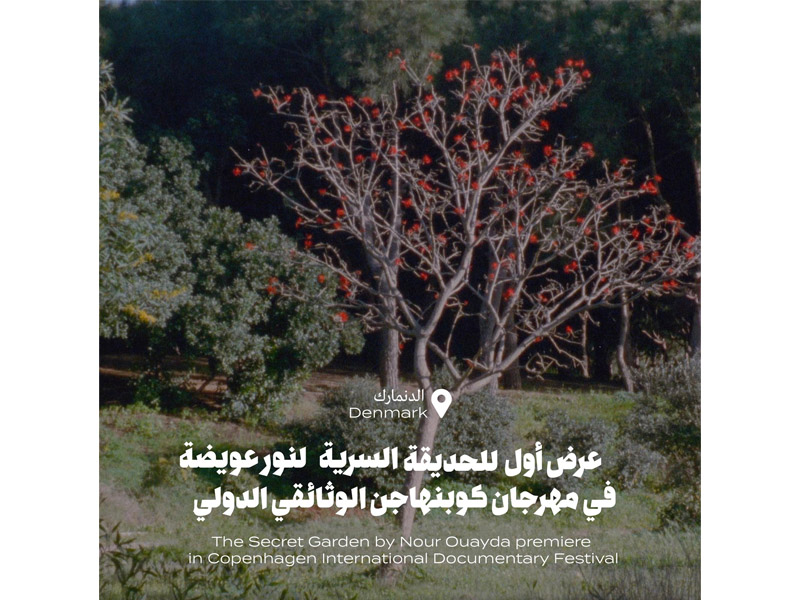 « The Secret Garden » de Nour Ouayda, ancienne IESAV, lauréat d'une mention spéciale dans The NEW : VISION Competition au CPH: DOX