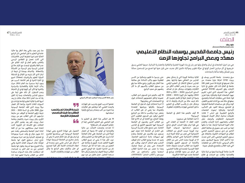 رئيس جامعة القديس يوسف: النظام التعليمي مهدد وبعض البرامج تجاوزها الزمن