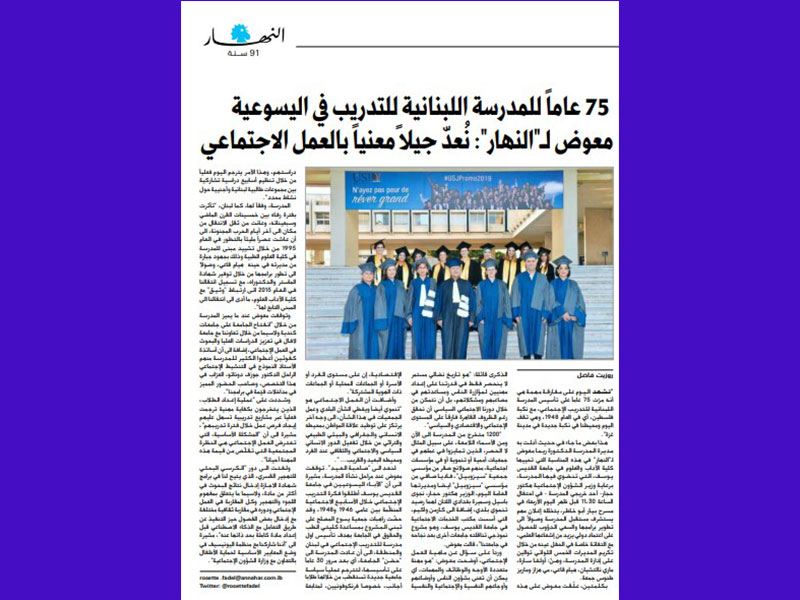 75 عامًا للمدرسة اللبنانية للتدريب في اليسوعية 