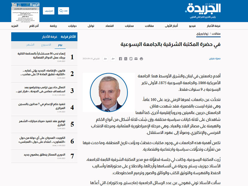 في حضرة المكتبة الشرقية بالجامعة اليسوعية