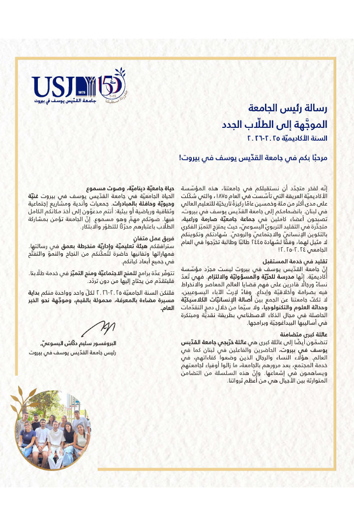رسالة رئيس الجامعة الموجهة الى الطلاّب الجدد 