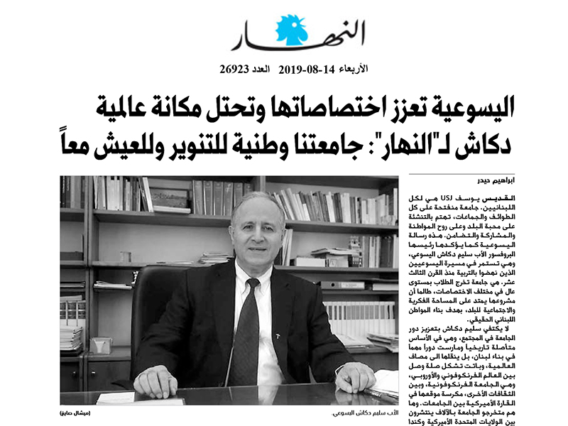 دكاش في دردشة مع جريدة النهار اللبنانية: جامعتنا وطنية للتنوير وللعيش معًا 