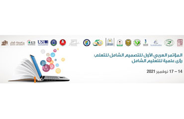المؤتمر العربي الأول للتصميم الشامل للتعلم