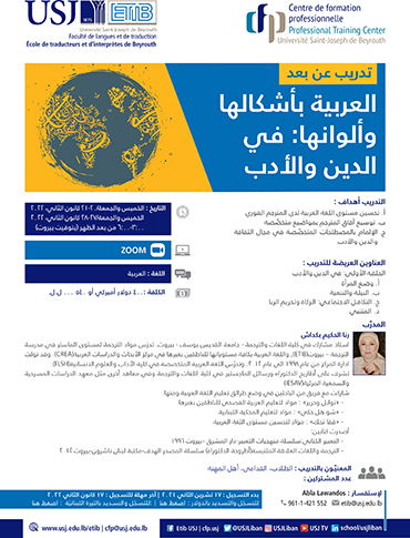 العربيّة بأشكالها وألوانها : في الدين والأدب