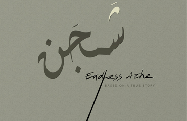 Film du mois : Endless Aches de Jamale Abou Hamad