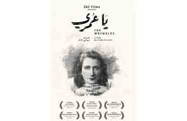 Projection du film 'Ya Omri' (104 Wrinkles) de Hady Zaccak, enseignant IESAV dans le cadre du programme public de l'exposition “Alcântara: The Travels of Dom Pedro II to the Arab World in 1871 and 1876”  