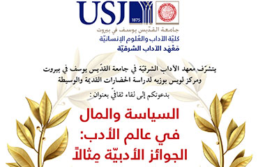 المال والسياسة في عالم الأدب الجوائز الأدبية مثالًا 