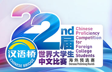 Chinese Bridge 
