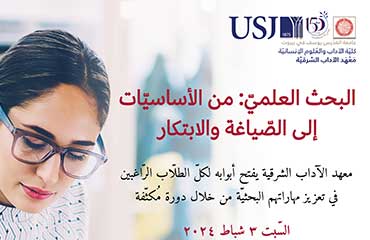البحث العلميّ من الأساسيات إلى الصياغة والابتكار  