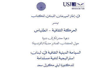 ندوة حول كتاب السياحة الدينية الثقافية في لبنان 