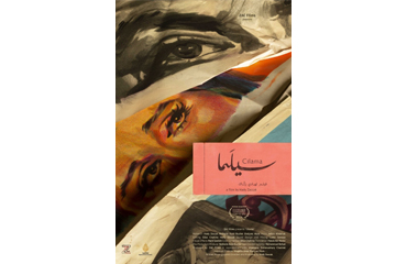 « Cilama », long-métrage de Hady Zaccak (enseignant IESAV) projeté au Cinéma Metropolis jusqu’au 19 mars 2025