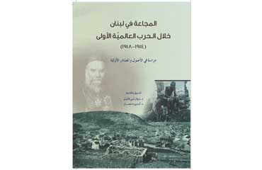 Christian Taoutel publie « La Grande Famine et la Grande Guerre au Liban » 