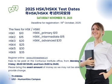 2025 HSK / HSKK Tests dates