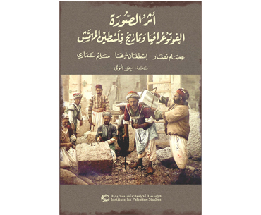 « Wassef Jawhariyeh and the photographic History of Palestine » , publication de Hady Zaccak