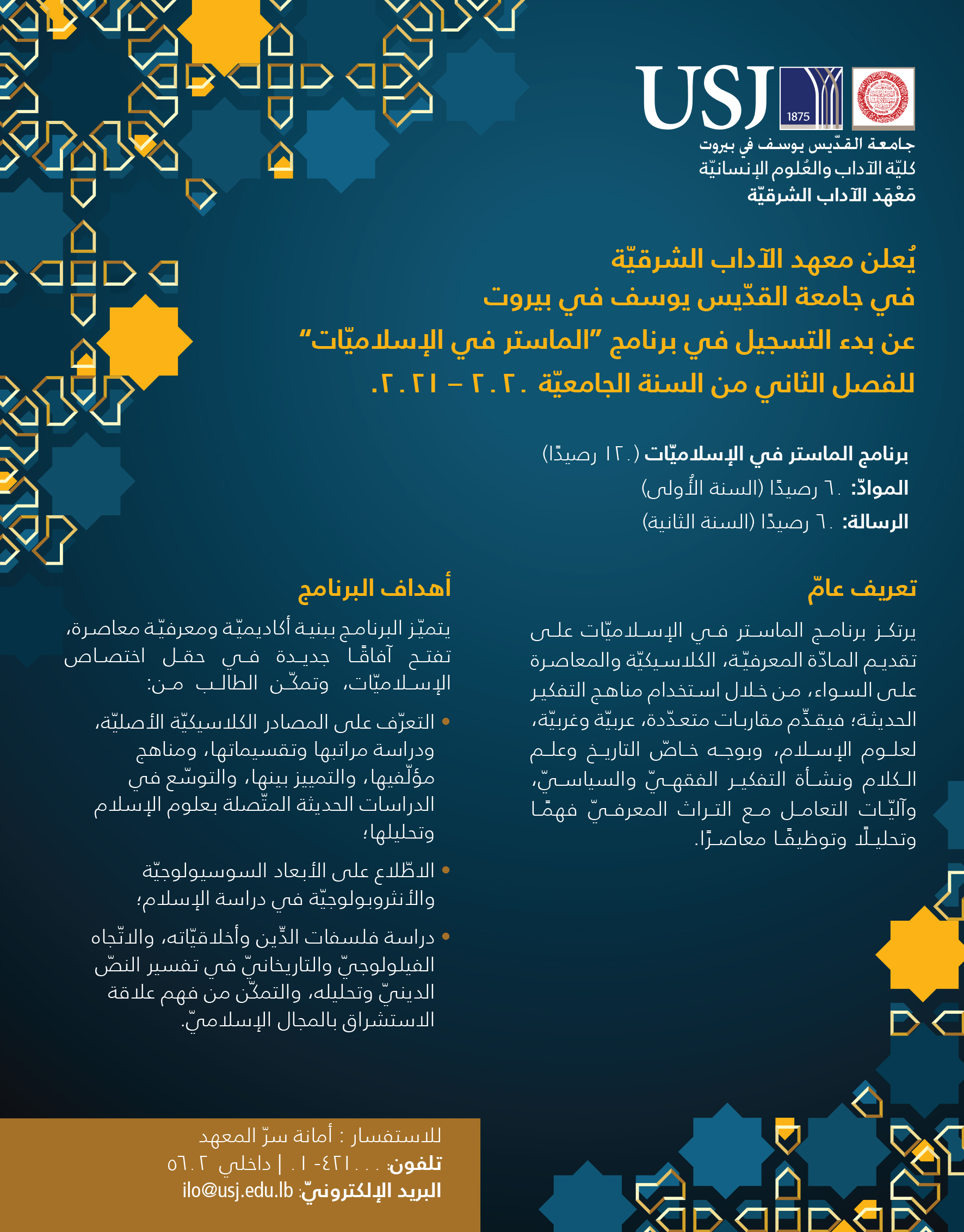 بدء التسجيل في برنامج الماستر في الإسلاميّات