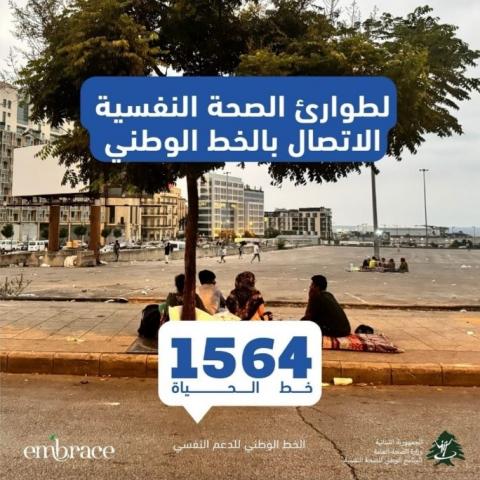 البرنامج الوطني للصحة نفسية